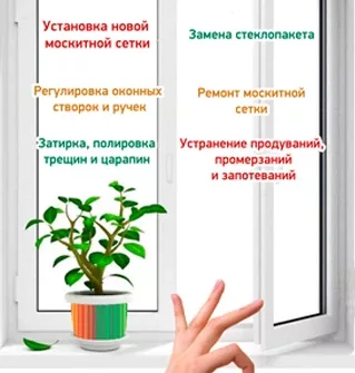 ремонт пластиковых окон